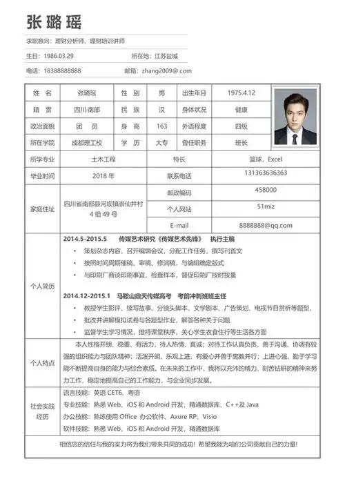 教师求职简历自我介绍表格