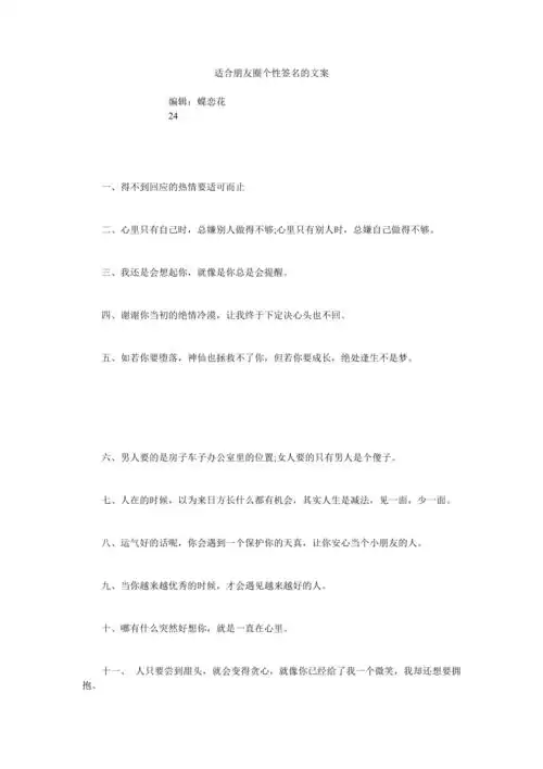 适合朋友圈个性签名的文案