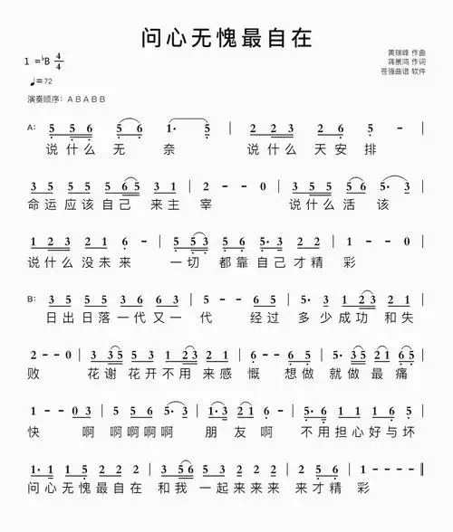 问心无愧最自在简谱