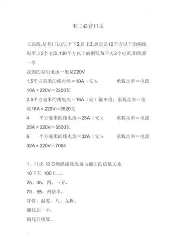 电工配线必背口诀