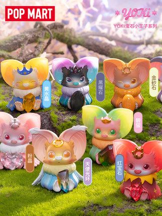 泡泡玛特yoki宝石小王子系列潮玩盲盒popmart网红公仔圣诞礼物