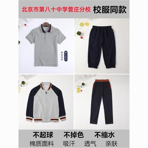北京市第八十中学管庄分校中学生灰色拼藏青校服套装男女童棒球服