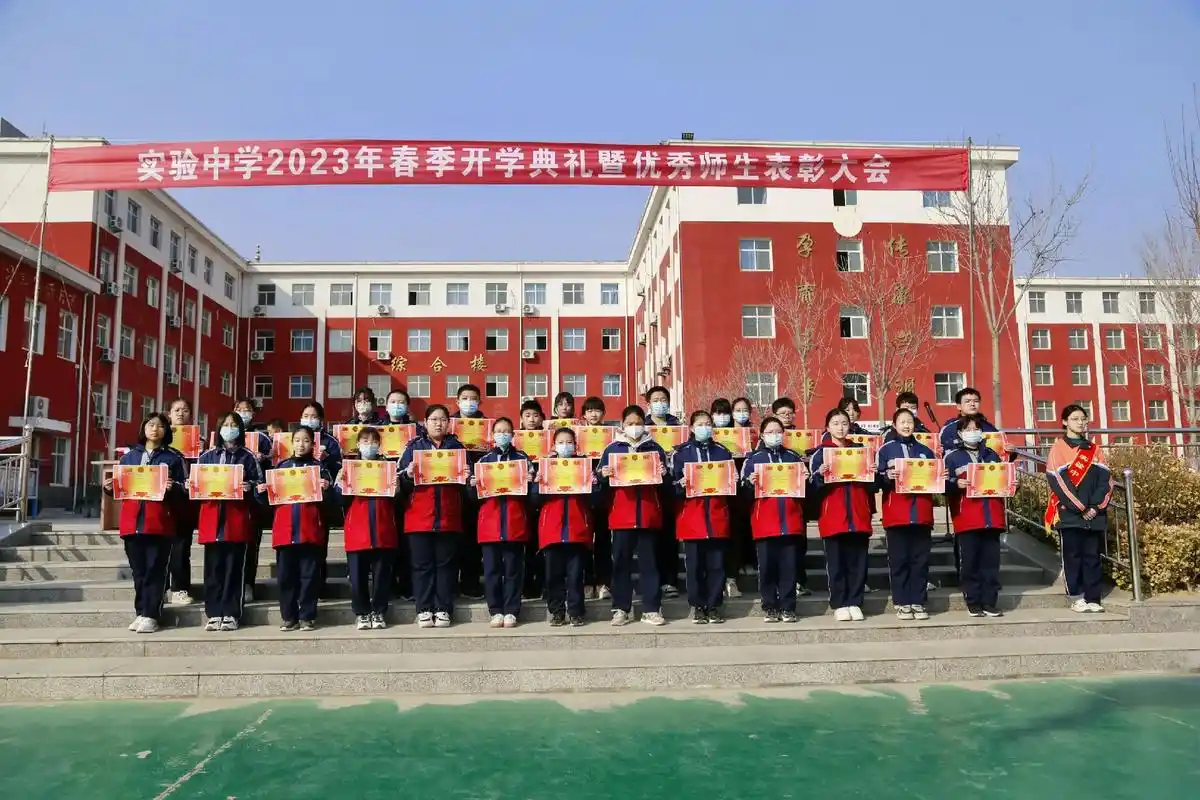 实验中学2023年春季开学典礼暨优秀师生表彰大会.办一流教育 - 抖音