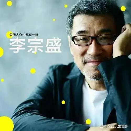 春风再美也比不上你的笑——鬼迷心窍——李宗盛