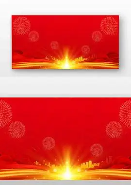 红色喜庆企业年会背景设计