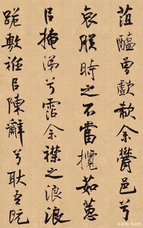 米芾行书《离骚经》