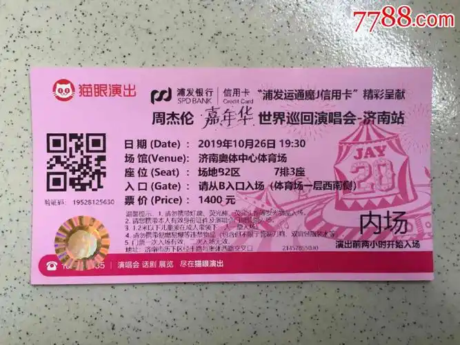 2019周杰伦济南演唱会-晚会/演出门票-7788收藏