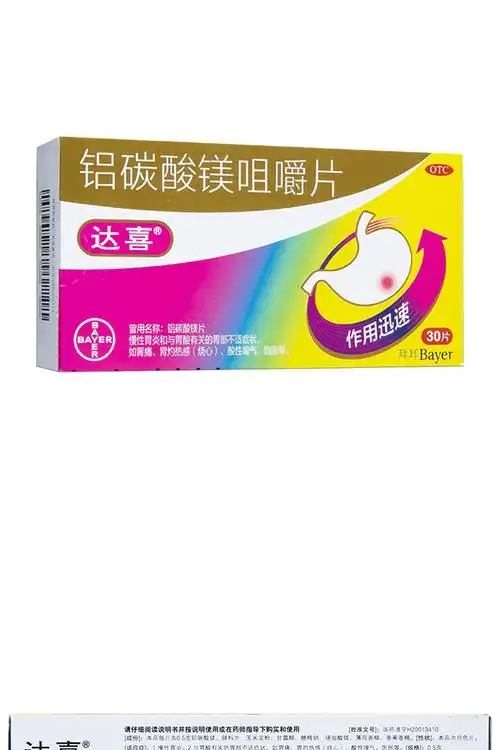 达喜铝碳酸镁咀嚼片30片慢性胃炎胃痛药胃酸烧心酸性嗳气饱胀药品 3