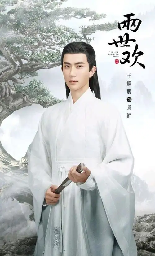 于朦胧古装图鉴:翩翩公子于朦胧,举世无双两世欢