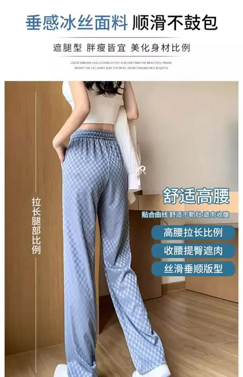 806#官图冰丝螺纹垂坠感阔腿裤女士宽松薄款棋盘格拖地裤休闲裤子