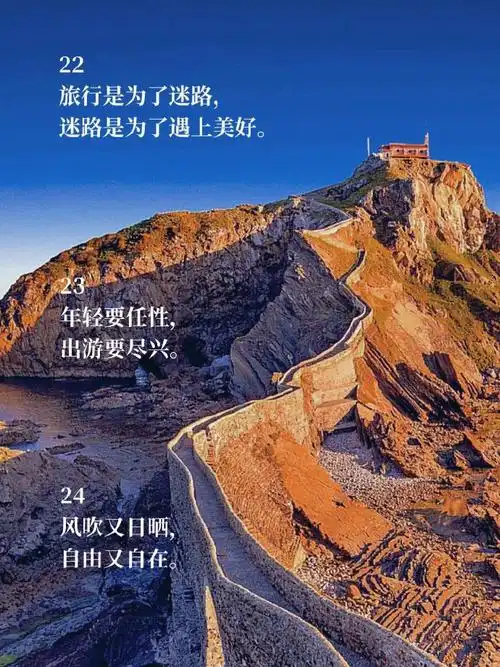 最近喜欢的30句旅行文案,自由又浪漫