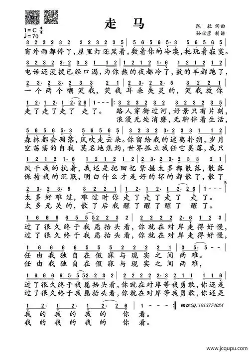 走马简谱-曲谱 - 酷好简谱