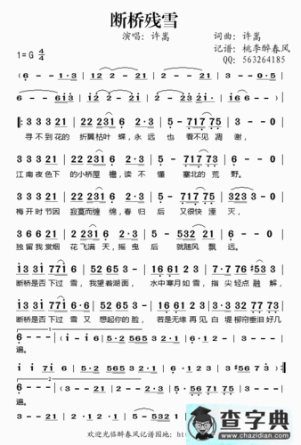 断桥残雪的简谱_许嵩断桥残雪简谱下载