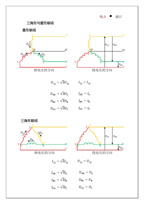 电工基础,功率,相电压,线电压,纵联,允许,闭锁,公式,rlc串联电路