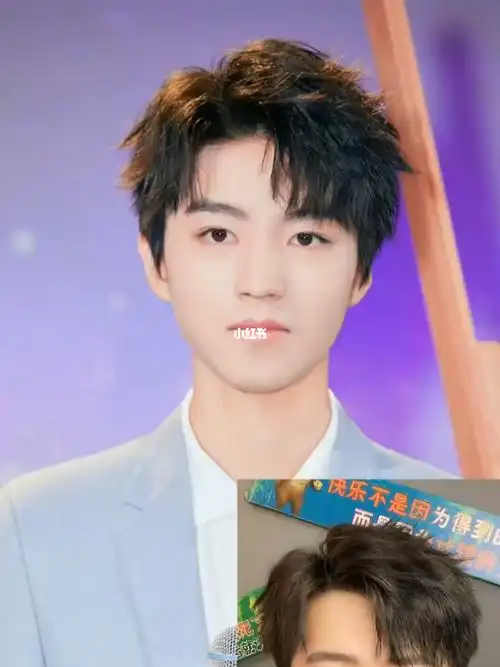 王俊凯同款发型