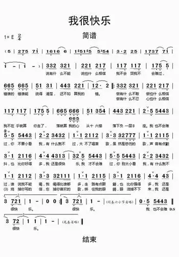我很快乐简谱乐谱
