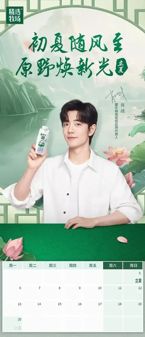 微信公众号 ,回复"立夏"领取品牌代言人@x玖少年团肖战daytoy立夏限定