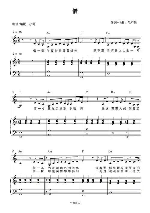 借(和弦弹唱版)钢琴谱-小野-虫虫钢琴