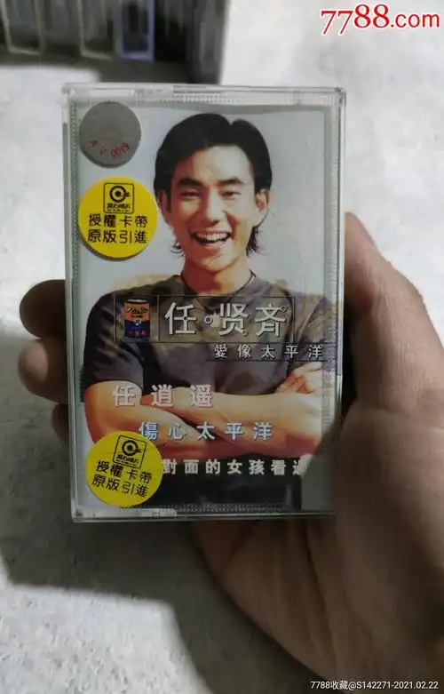 任贤齐爱像太平洋(磁带)21-3