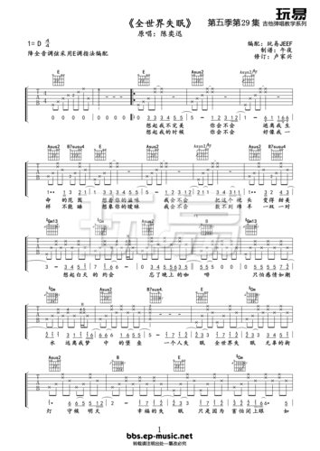 玩易吉他弹唱教程第五季第29集陈奕迅全世界失眠