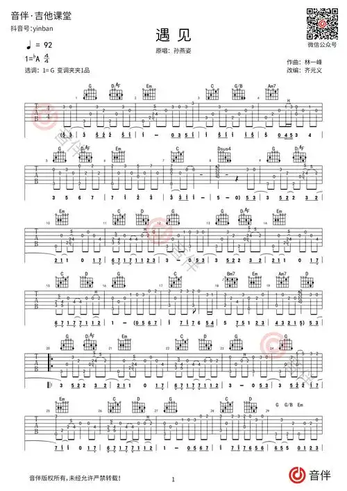 孙燕姿遇见指弹吉他谱g调简单版高清指弹谱