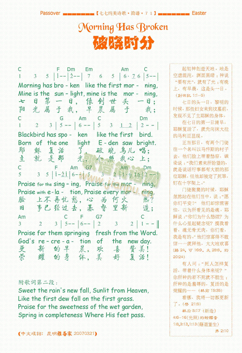 破晓时分(简体中文) 歌谱简谱网