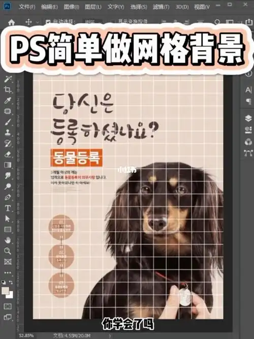 ps教程简单做出海报背景网格