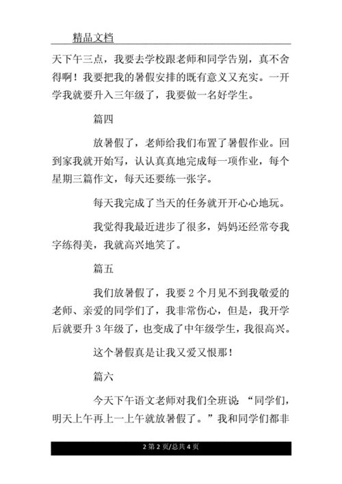 关于暑假的日记50字10篇.doc 4页