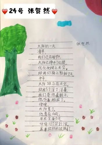 居家学习儿童诗大赛 (二组)