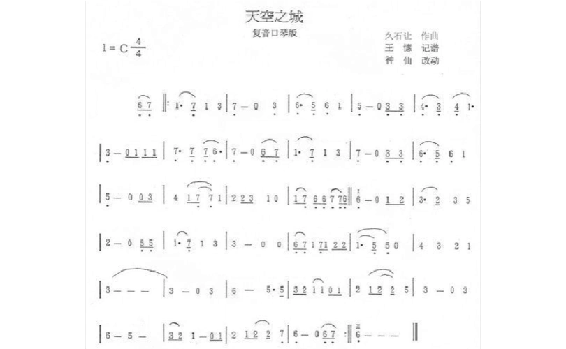 复音c调口琴24孔流行经典歌曲简谱