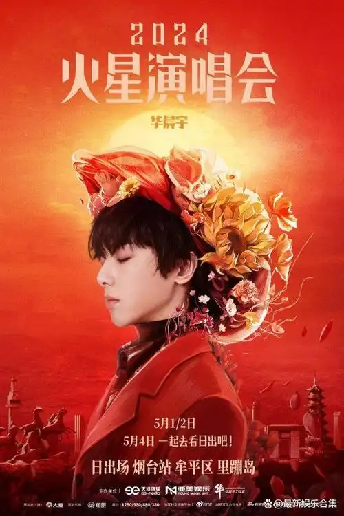 华晨宇怒了官宣演唱会却因拒绝月经羞耻上热搜气的飙脏话