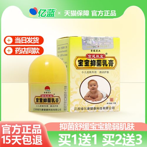 买1送1/买2送3 绿尔康宝宝乳膏 宫廷肤宝婴幼儿童抑菌霜软膏正品