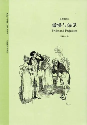 《傲慢与偏见》