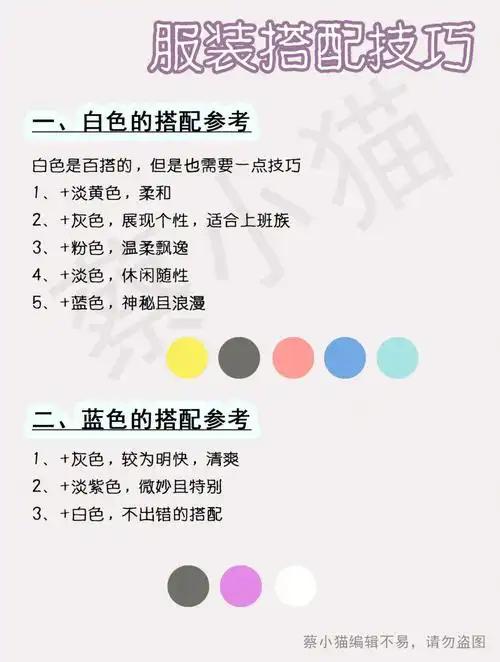 穿衣服颜色怎么搭配才好看四