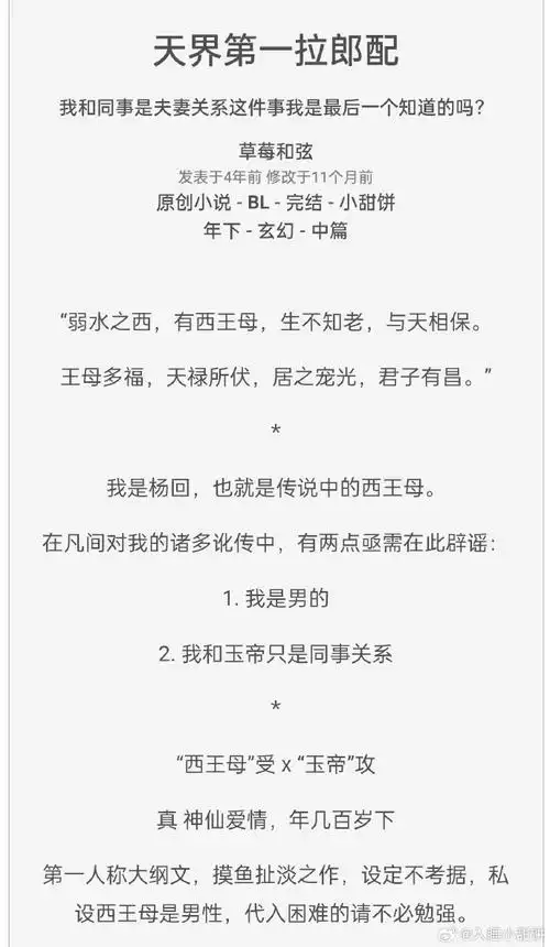 《天界第一拉郎配》作者:草莓和弦强推一篇超有意思的小甜饼93"玉帝