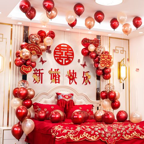 结婚气球婚房布置套装婚礼用品大全装饰男方卧室女方新房婚庆