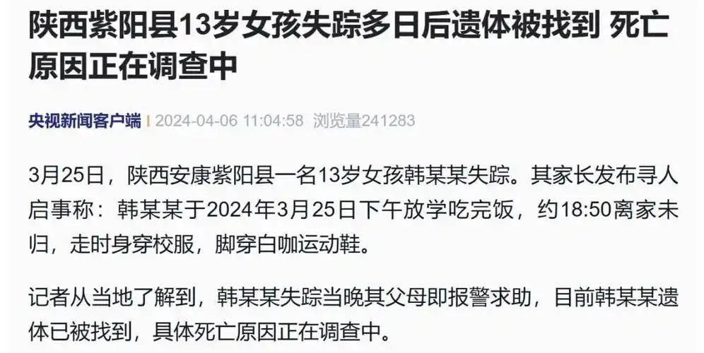 13岁女孩失踪十余天,"遗体已被找到"_澎湃号·媒体_澎湃新闻-the