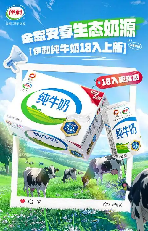 关注@伊利,转评赞,随机抽一位伊崽送同款18入上新产品～#伊利2024年