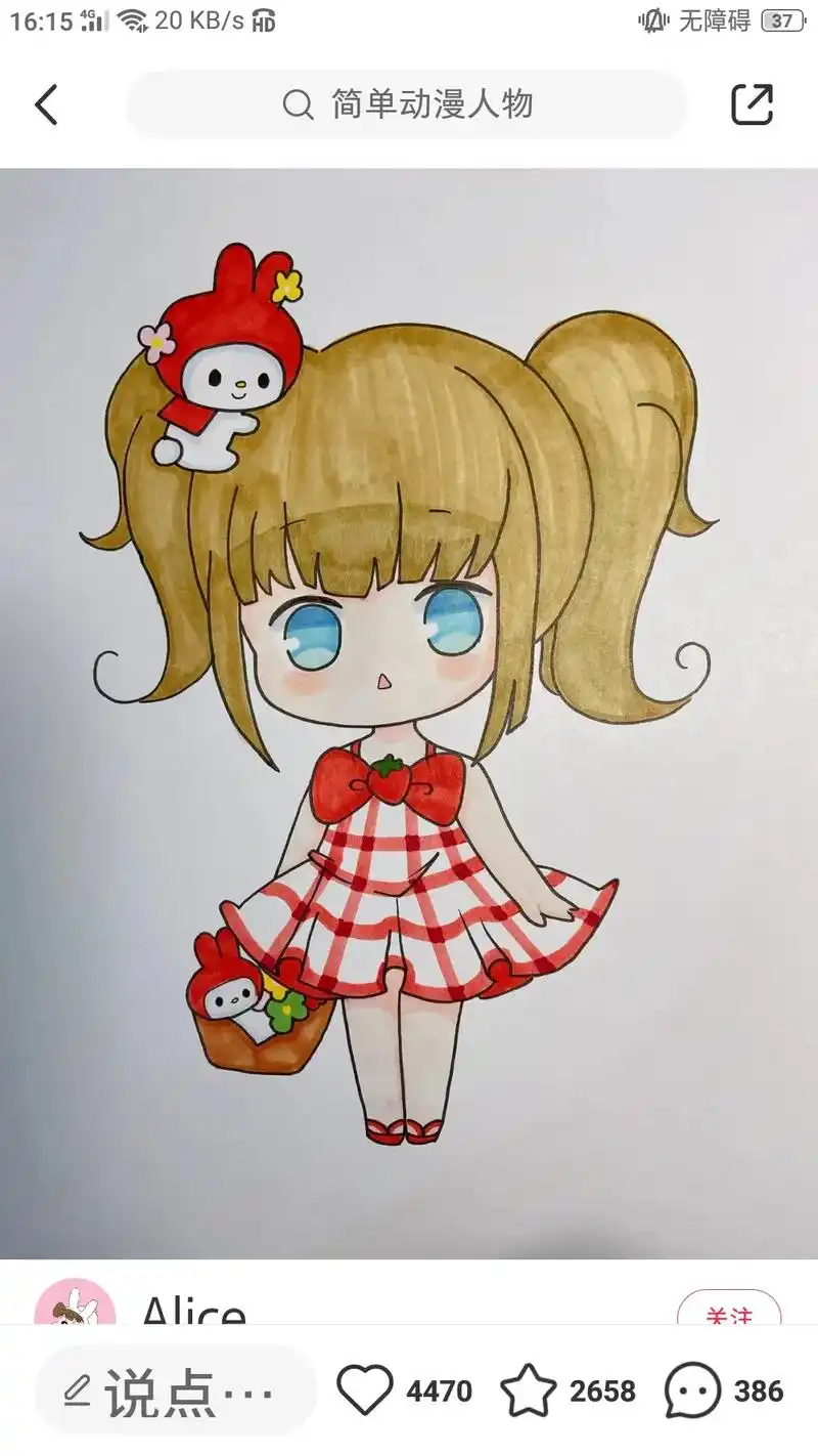 无障碍16:1520kb/s简单动漫人物lica关注!说点. - 抖音