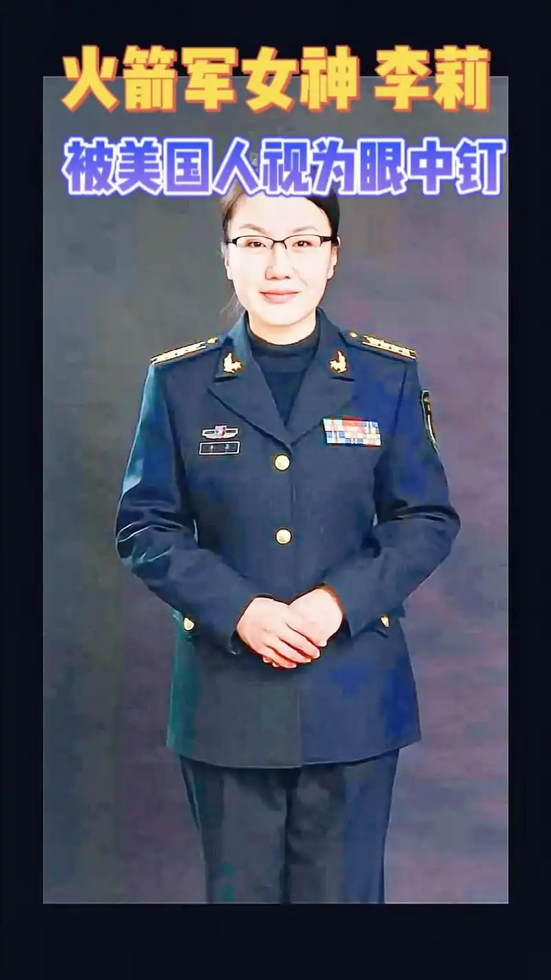 李莉 #军事专家 火箭女神  李莉她是军事天才.曾凭脑子里 - 兑趑
