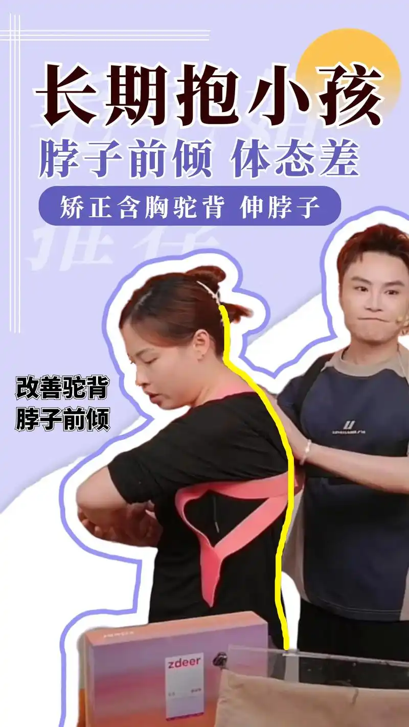 改善驼背脖子前倾,矫正体态,不弯腰驼背.长期抱小孩,导致习惯 - 抖音