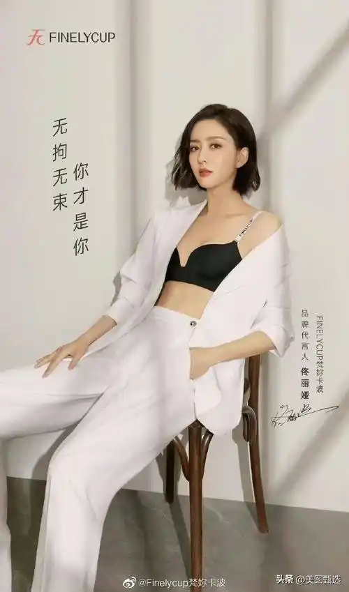 佟丽娅内衣新代言