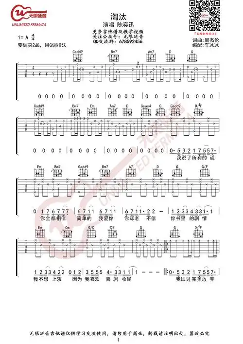 淘汰陈奕迅吉他谱陈奕迅吉他图片谱3张