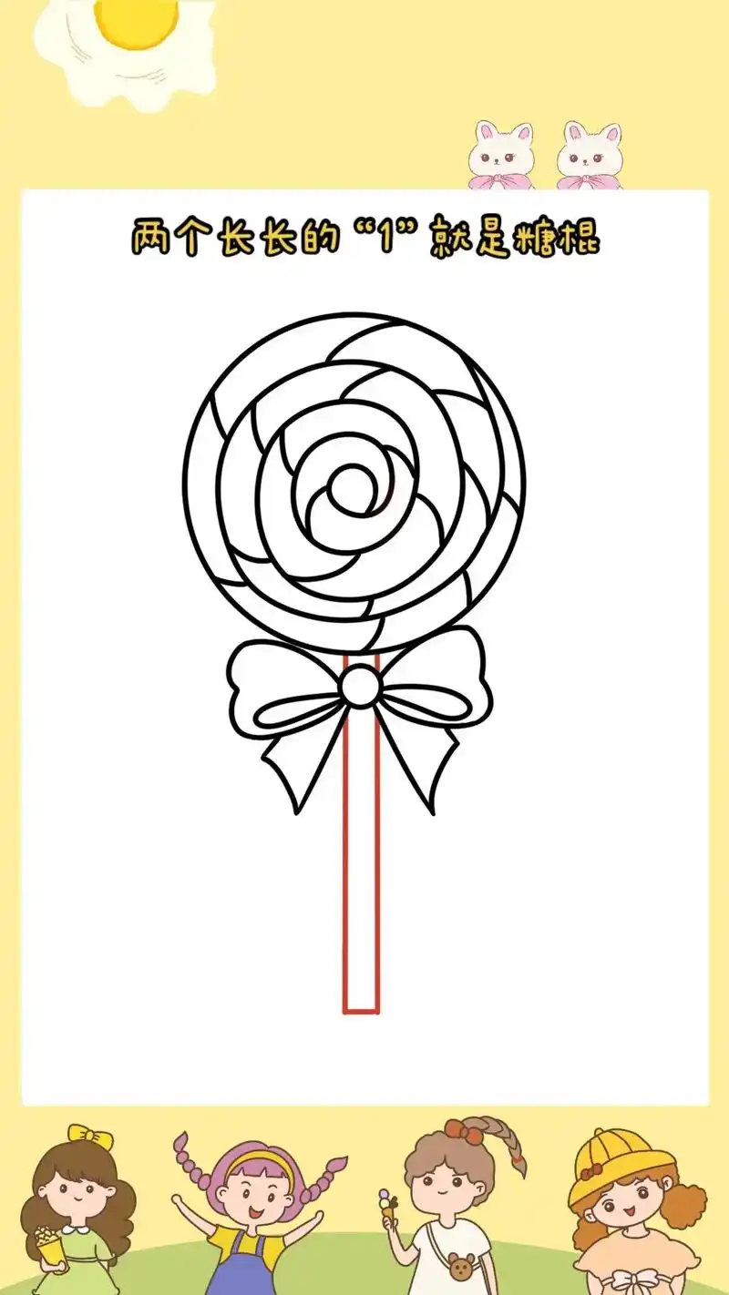 《棒棒糖简笔画教程》圆和螺旋线画美味的棒棒糖吧,六一儿童节马 - 抖