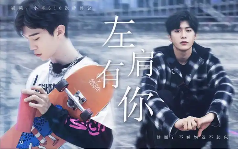 【范丞丞 | 一人两角】撒野  |  蒋丞适配度 feat. 顾飞