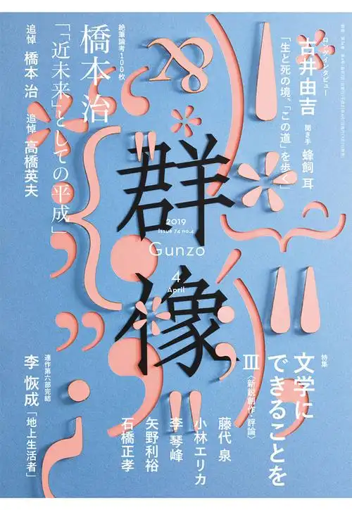 精致排版20张日本杂志群像封面设计