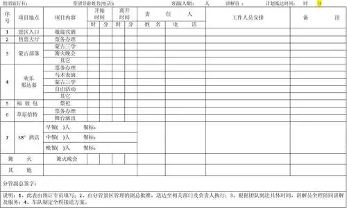 团队接待行程安排样表
