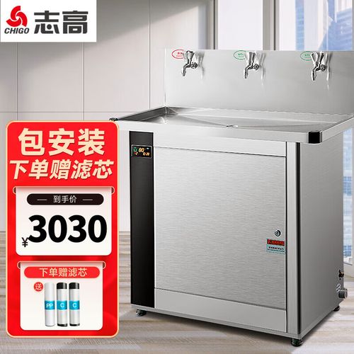 志高(chigo) 直饮机商用净水器开水器办公室学校幼儿园过滤恒温节能全