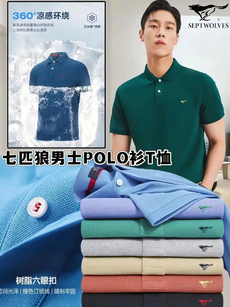 七匹狼100%棉男士polo衫t恤.帅哥们～你们要的七匹狼透 - 抖音