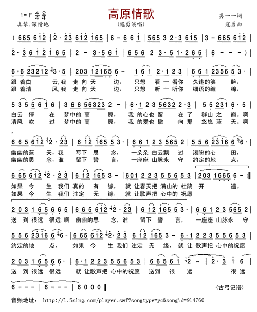 高原情歌 (寇勇版)_简谱_搜谱网